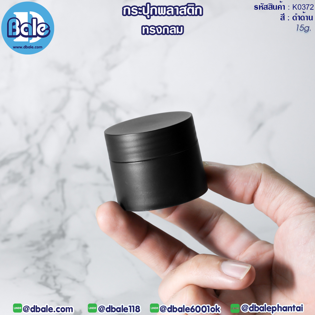 k0372 15g. กระปุกพลาสติกทรงกลม