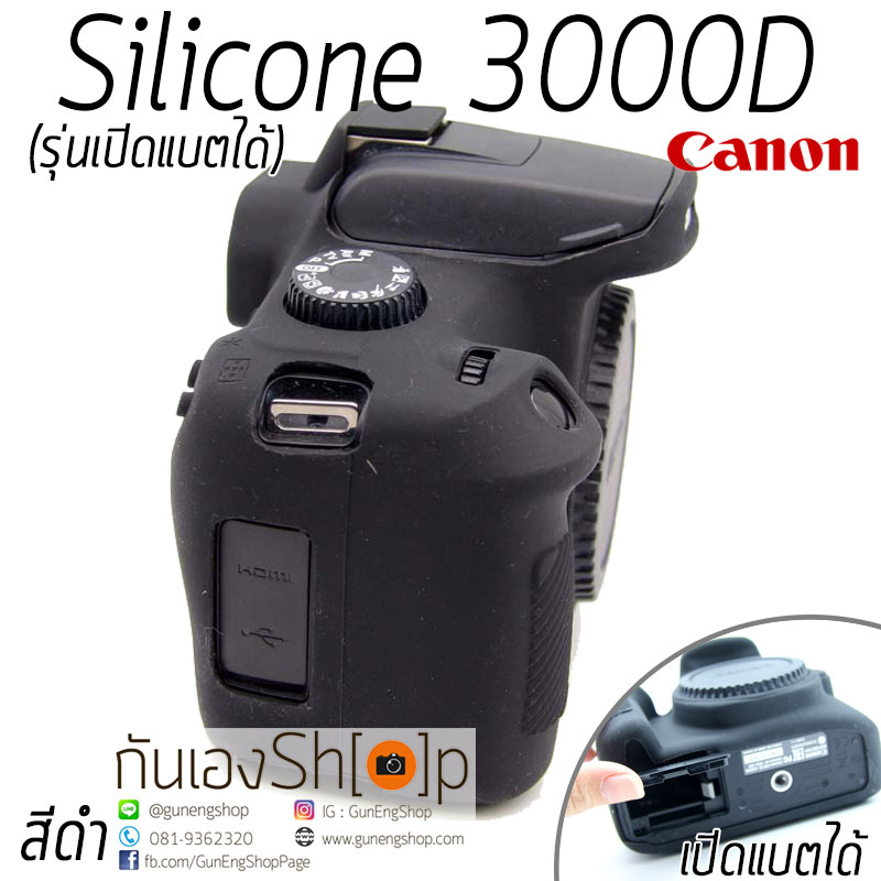 เคสซิลิโคนยาง Canon EOS 3000D Silicone Case 3000 D รุ่นเปิดแบตได้