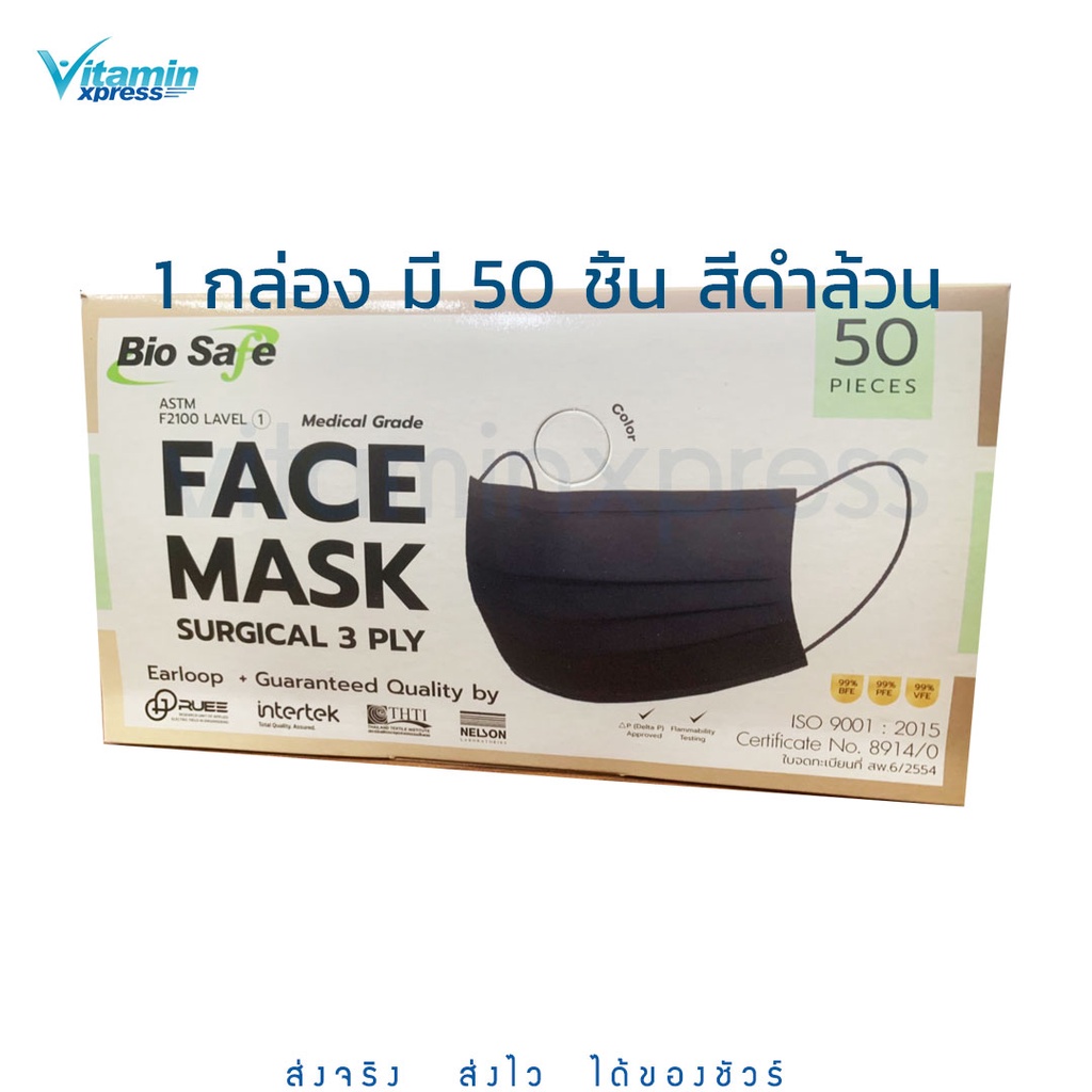 Bio Safe หน้ากากอนามัย สีดำ 3ชั้น 1 กล่อง มี 50 ชิ้น หน้ากาก ทางการแพทย์ mask biosafe