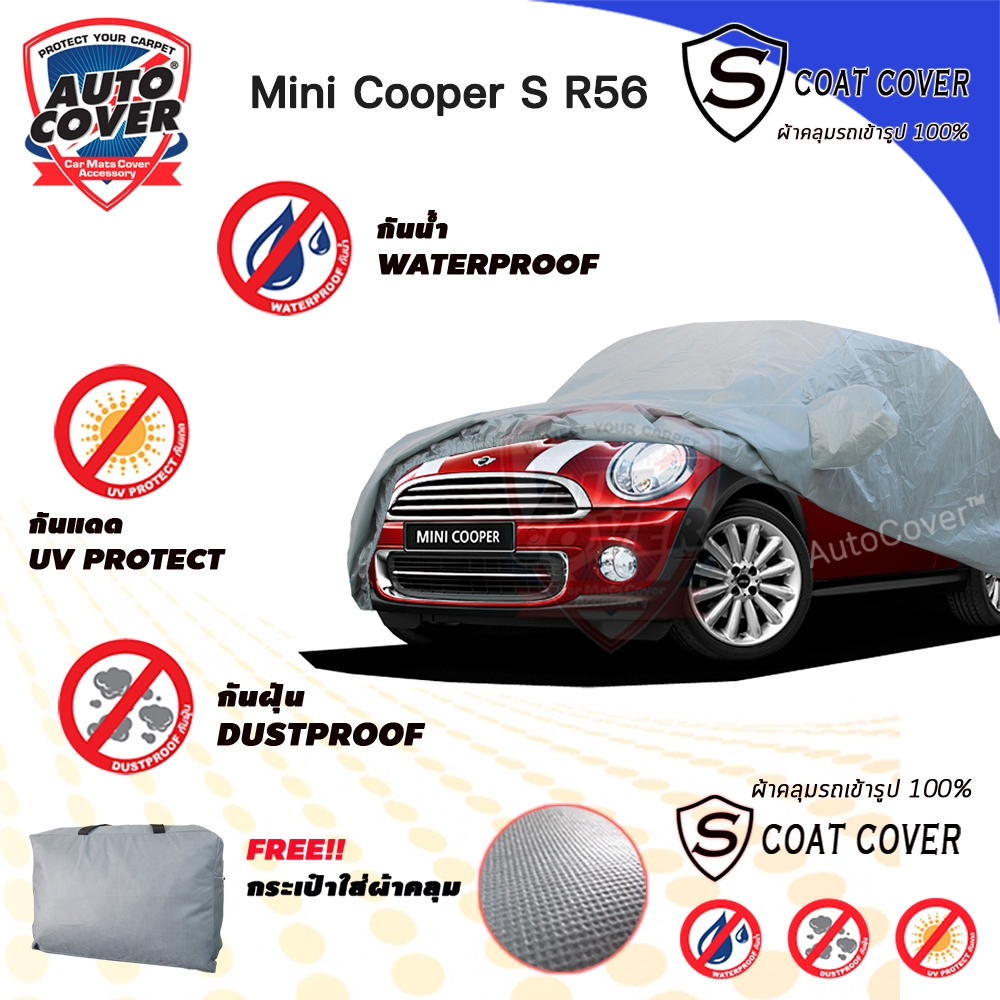 ผ้าคลุมรถเข้ารูป รถ MINI COOPER S รหัส R56 ผ้าคลุมรถรุ่น S-Coat Cover