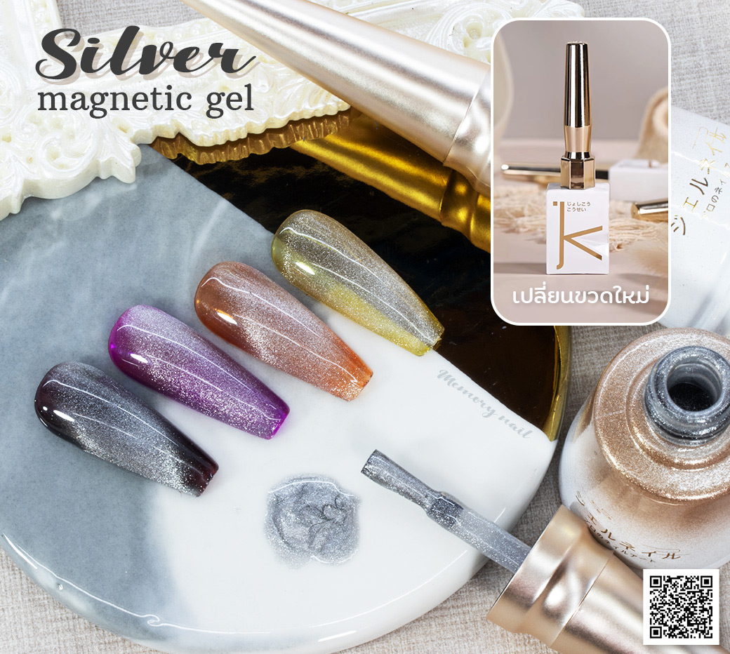 Silver magnetic gel สีเจลแม่เหล็ก สีเจลตาแมว สีเจลลูกแก้ว สีเงิน ใหญ่ 15ML (( ขวดตัว K ))