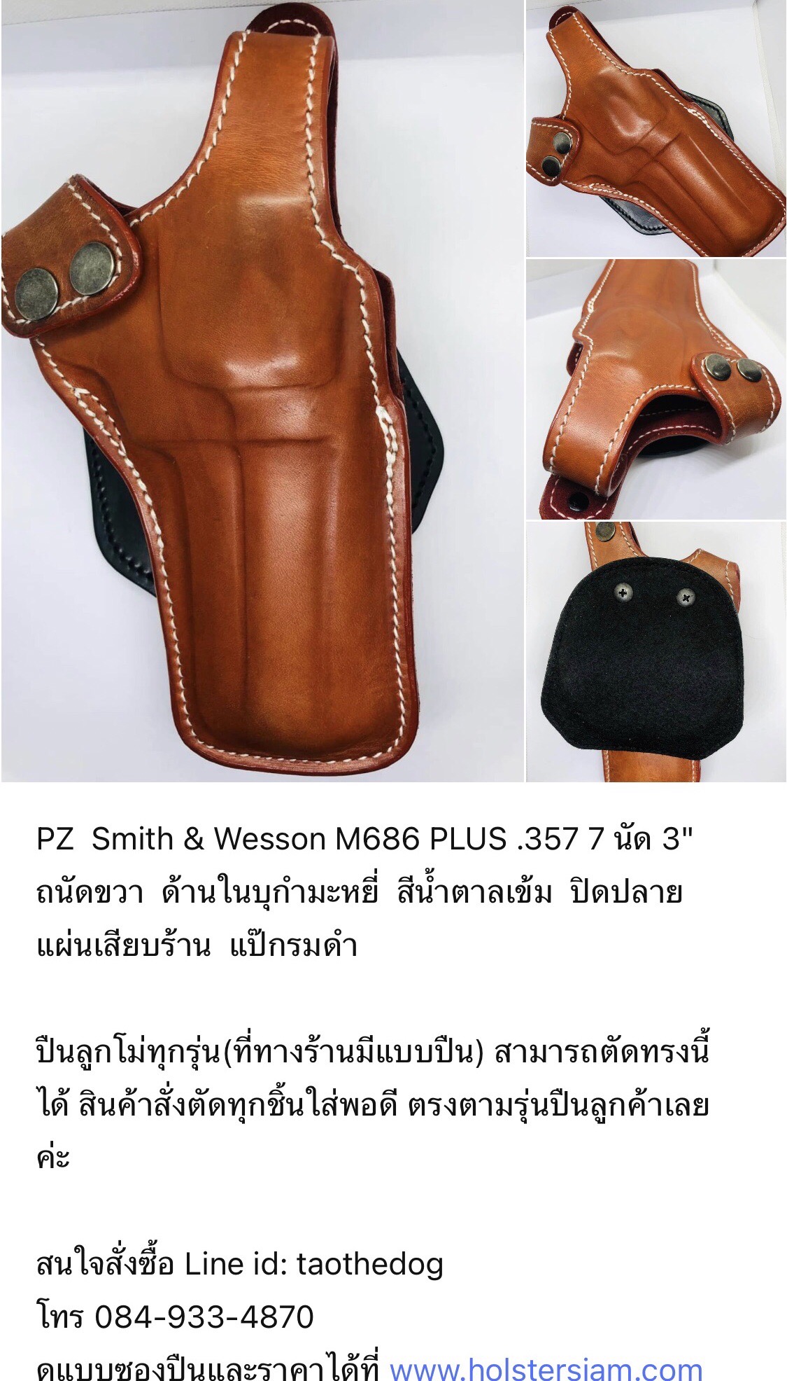 รหัสซองปืน PZ Smith & Wesson M686 PLUS .357 7 นัด ลำกล้อง 3"