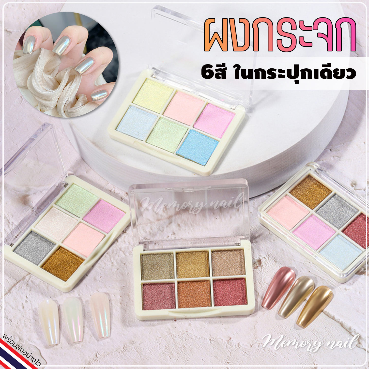 ผงกระจก 🌈 6สี ในตลับเดียว 🌈 ผงขัดเล็บ ผงมิลเลอร์ ผงออโรล่า ใช้กับสีทาเล็บเจล Miller nails Powder 6 Tone พร้อมส่ง