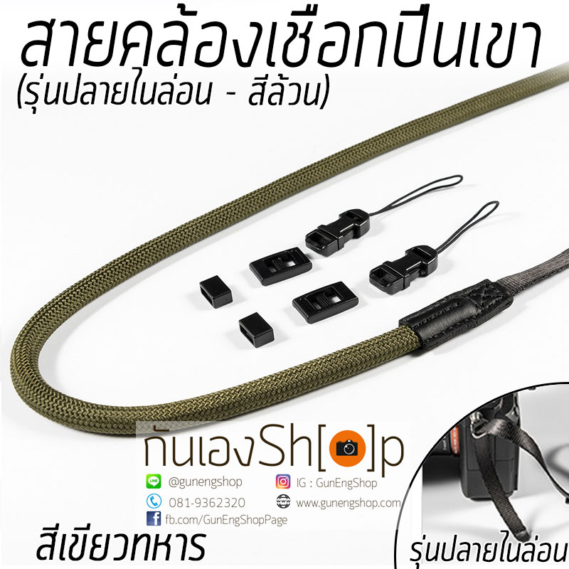 สายคล้องกล้องเชือกปีนเขา ปลายสายไนล่อน สีล้วน