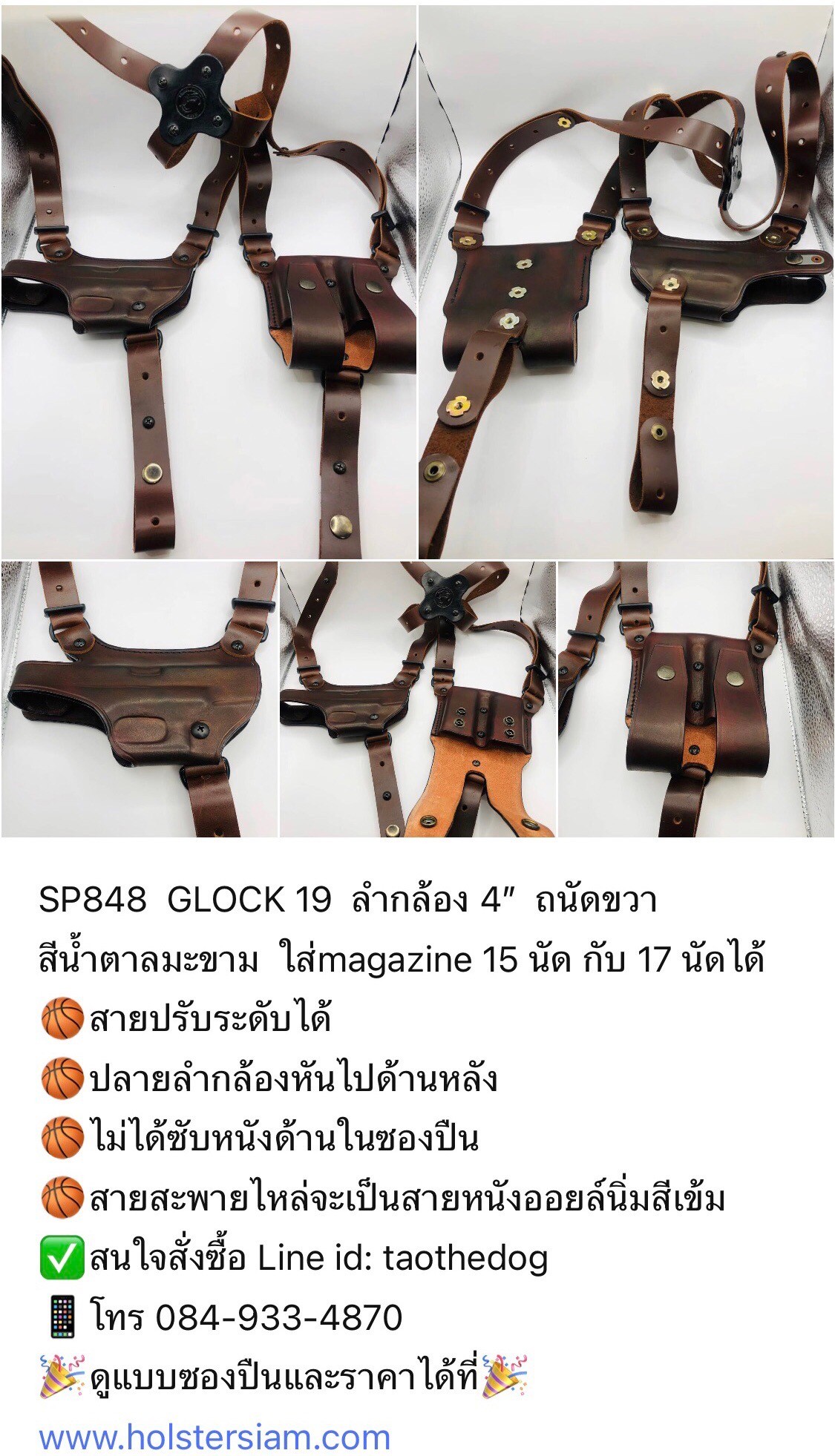 รหัสซองปืน SP848 GLOCK 19 4"