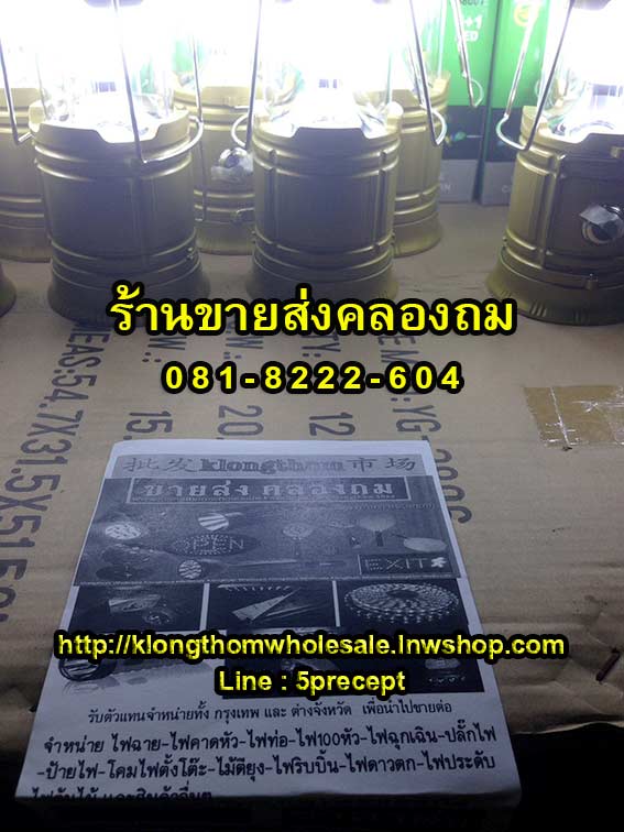 โคมตะเกียงไฟฉายโซ่ล่าเซลล์ 5800T