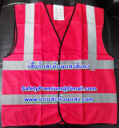 เสื้อกั๊กสะท้อนแสงสีแดง