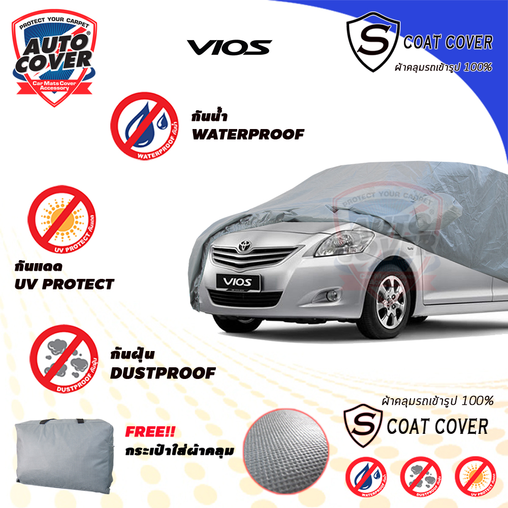ผ้าคลุมรถเข้ารูป100% รถ TOYOTA VIOS ปี 2008-2012 รุ่น S-Coat Cover