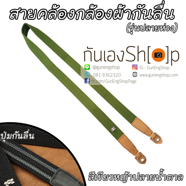 สายคล้องกล้องผ้ากันลื่น รุ่นปลายห่วง 25 mm