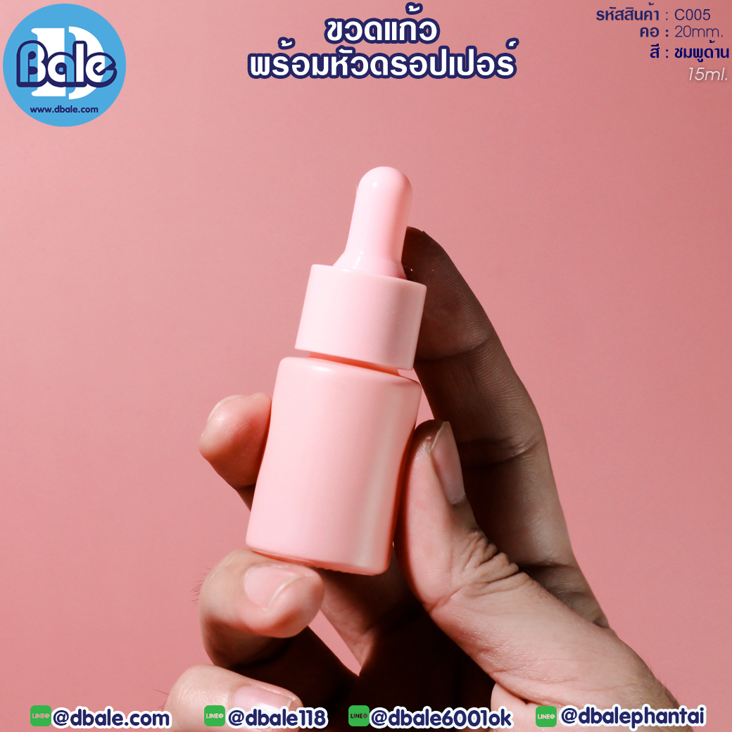 c005 15ml. ขวดแก้ว ไหล่ตัด สีชมพูด้าน
