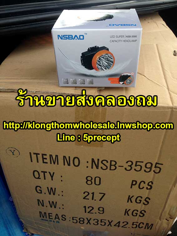 ไฟฉายคาดหัว LED 8 ดวง ชาร์จไฟบ้านได้ YG3595 (NSB3595)ปลั๊กในตัว
