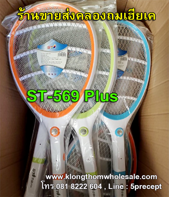 ไม้ตียุง ไฟแรง รุ่น ST-569 Plus (คละสี) ไม้ตียุงช็อตแรง ปลอดภัยกับ