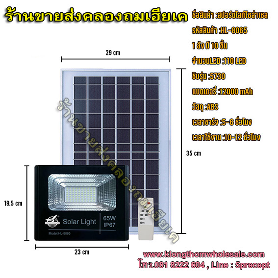 สปอตไลท์โซล่าเซลล์ HL8065 สว่าง 65 W ชุด Outdoor Light ไฟ led