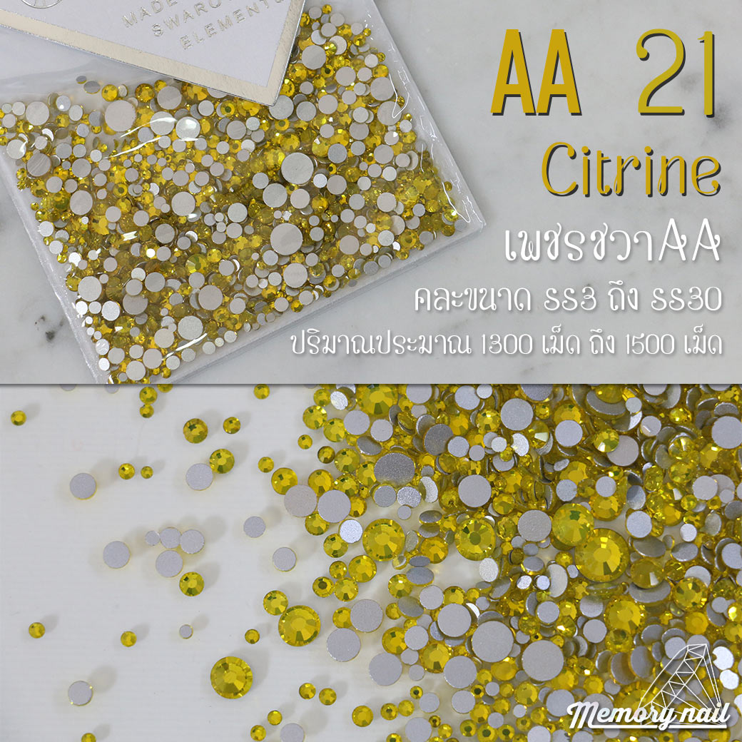 เพชรชวาAA สีเหลือง Citrine รหัส AA-21 คละขนาด ss3 ถึง ss30 ปริมาณประมาณ 1300-1500เม็ด