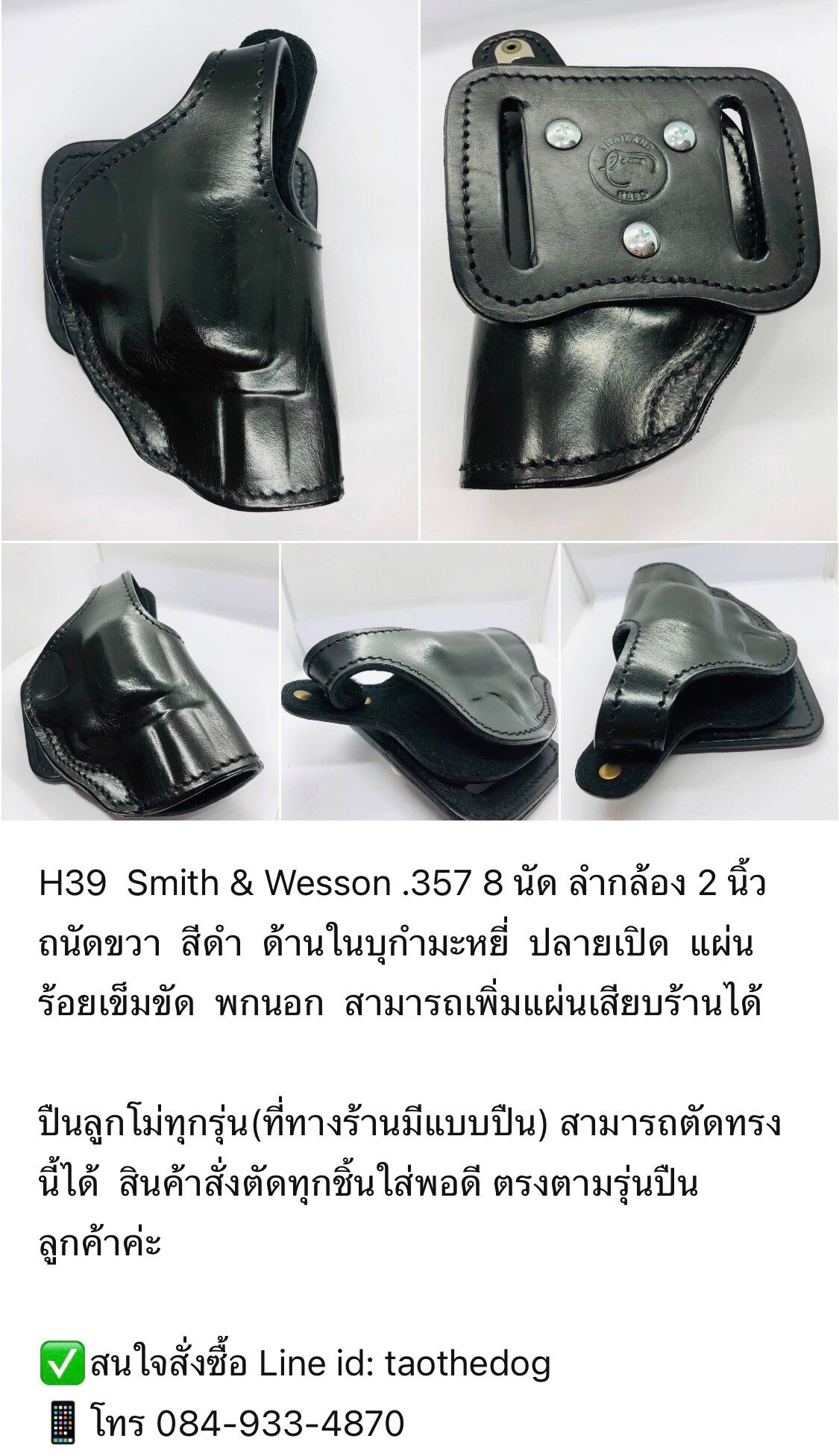 รหัสซองปืน H39 Smith & Wesson .357 8 นัด ลำกล้อง 2"