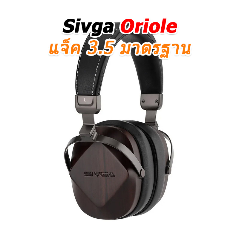 Sivga Oriole หูฟัง Headphone ไดรเวอร์ไดนามิก เสียงเที่ยงตรงสูง ไม้แบบปิดด้านหลัง ประกันศูนย์ไทย
