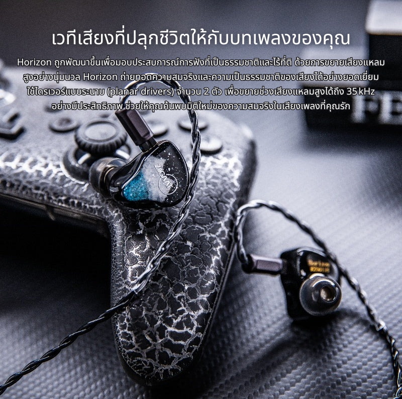 <PreOrder> Ziigaat Horizon หูฟัง IEMs Hybrid 5 ไดรเวอร์ 1DD + 2BA + 2 Planar ประกันศูนย์ไทย