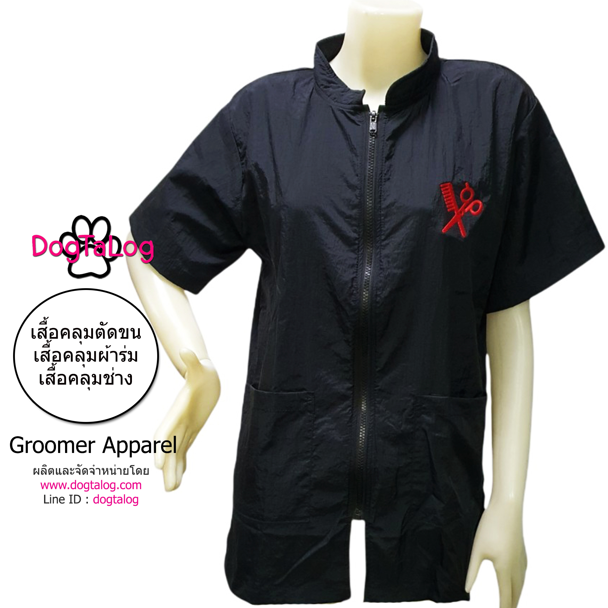 Dogtalog Groomer Apparel เสื้อคลุมผ้าร่ม เสื้อคลุมตัดขน เสื้อคลุมช่าง เสื้อคลุมกันเปื้อน สีดำ