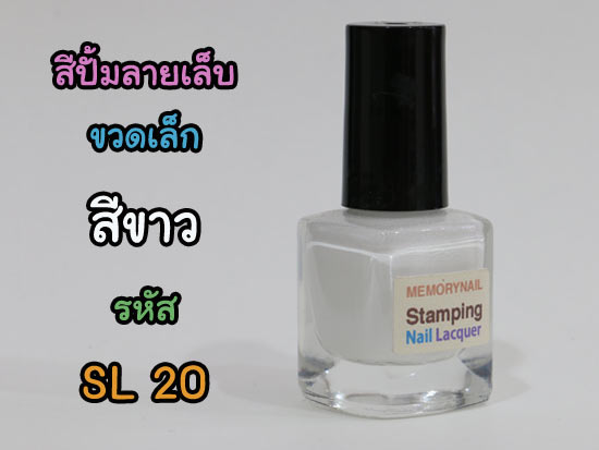สีปั้มลาย,สีปั้มลายเล็บ,สีสำหรับปั้มลาย,สีสำหรับปั้มลายเล็บ,สีปั้มเล็บ,ยาทาเล็บปั้มลาย