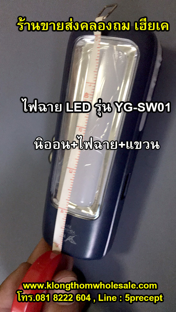 ไฟฉาย LED YAGE รุ่น YG-SW01