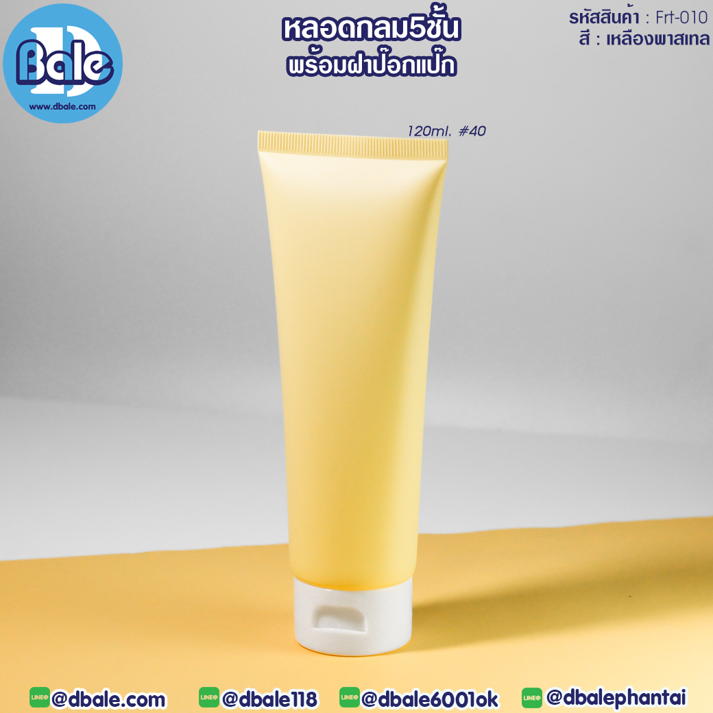 Frt010 120ml หลอดบีบ ทรงกลม 5 ชั้น พร้อมฝาป๊อกแป๊ก สีเหลืองพาสเทล