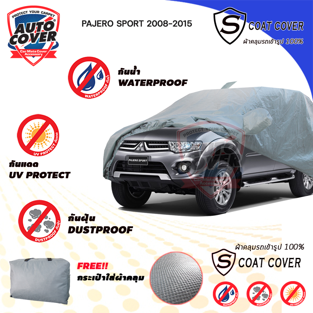ผ้าคลุมรถเข้ารูป รถ MITSUBISHI PAJERO SPORT ปี 2008-2015 ผ้าคลุมรถ รุ่น S-Coat Cover