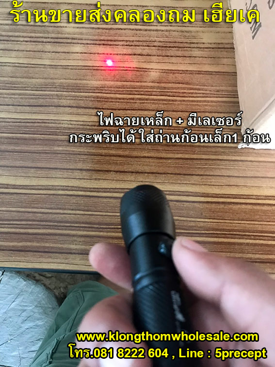 ไฟฉายเหล็กเลเซอร์7+1 NSB-560