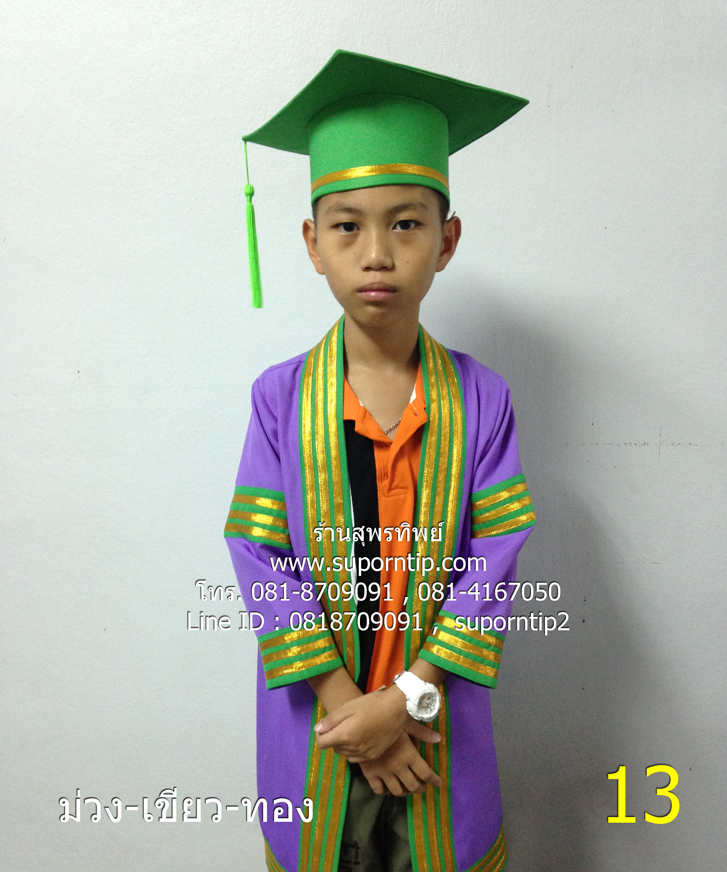 ครุยแบบจุฬา ม่วง-เขียว-ทอง,ครุยเด็กป.6,ครุยเนอร์สเซอรี่