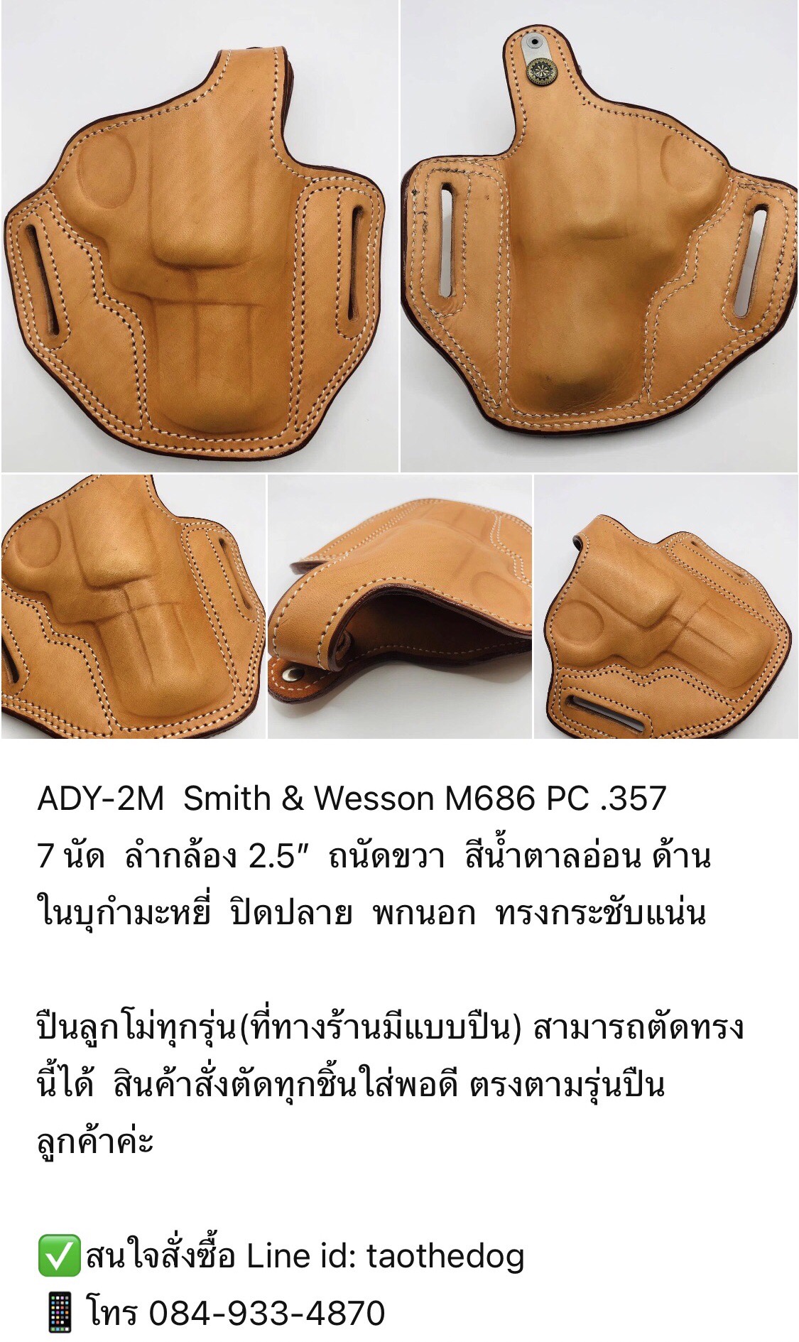 รหัสซองปืน ADY-2M Smith & Wesson M686 .357 7 นัด 2.5"