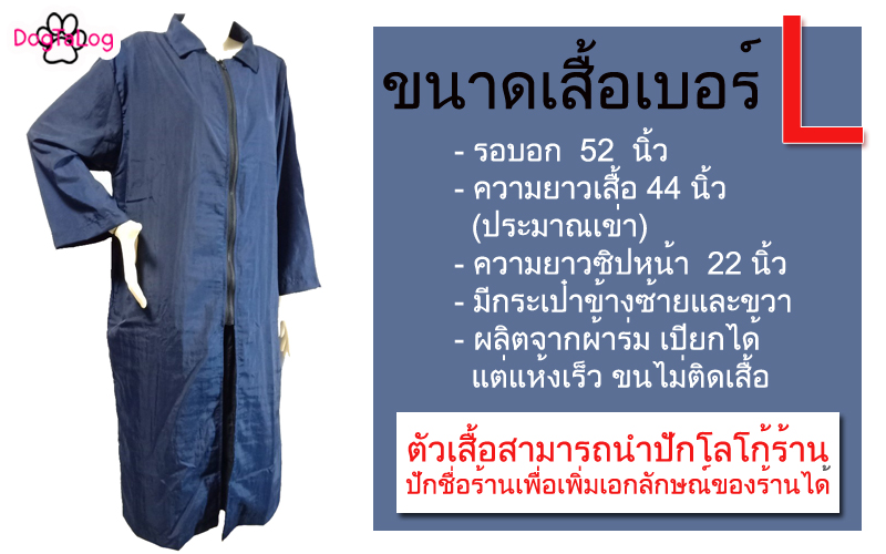 Dogtalog Groomer Apparel เสื้อคลุมผ้าร่ม เสื้อคลุมตัดขน เสื้อคลุมช่าง เสื้อคลุมกันเปื้อน สีกรมท่า
