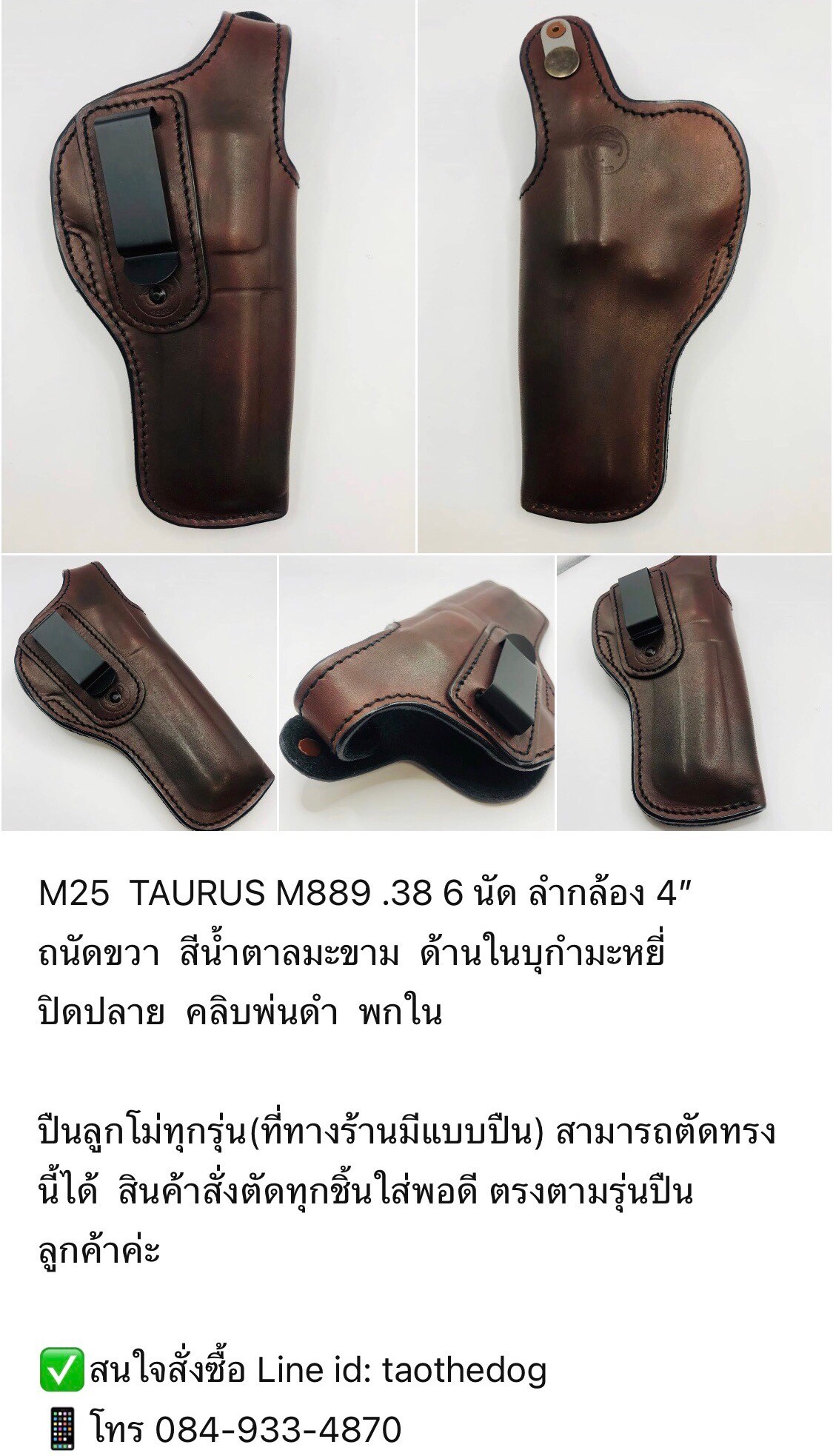 รหัสซองปืน M25 TAURUS M889 .38 6 นัด ลำกล้อง 4"
