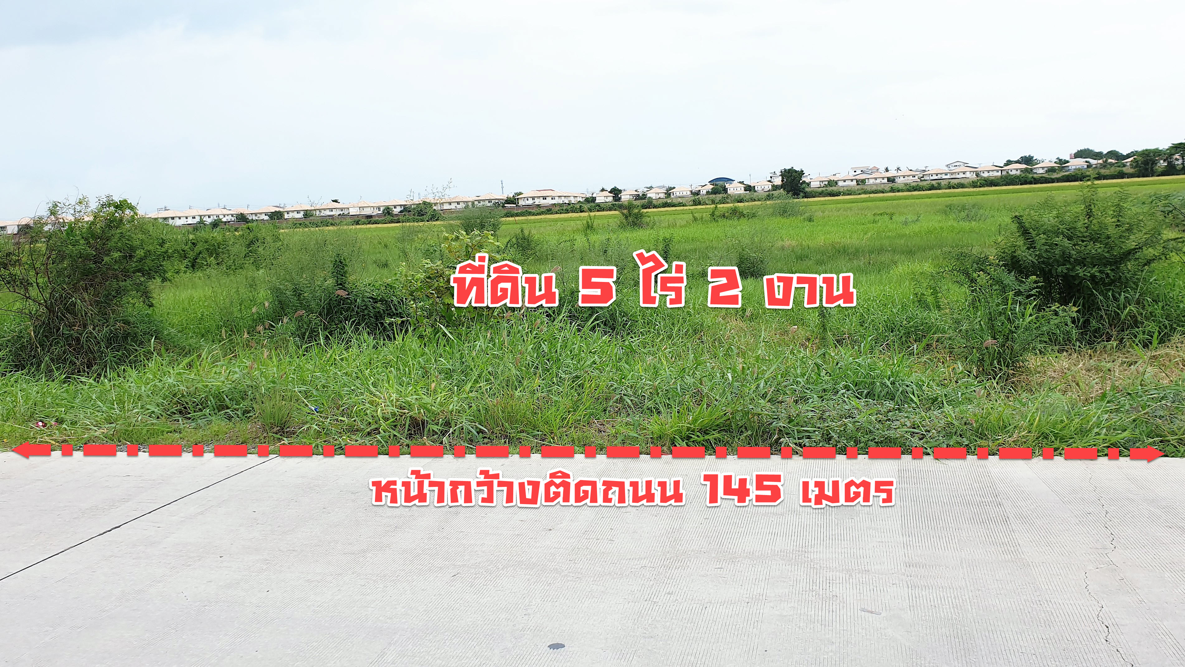 ⚜️ติดทรัพย์⚜️ขายที่ดินบางบัวทอง จ.นนทบุรี ใกล้ถนน 345 ใกล้ศุภาลัย วิล์ล ที่สวย ทำเลดี 5 ไร่ 2 งาน ตรว.ละ 30,000 บาท หน้ากว้างติดถนนคอนกรีต 145 เมตร ลึก 58 เมตร