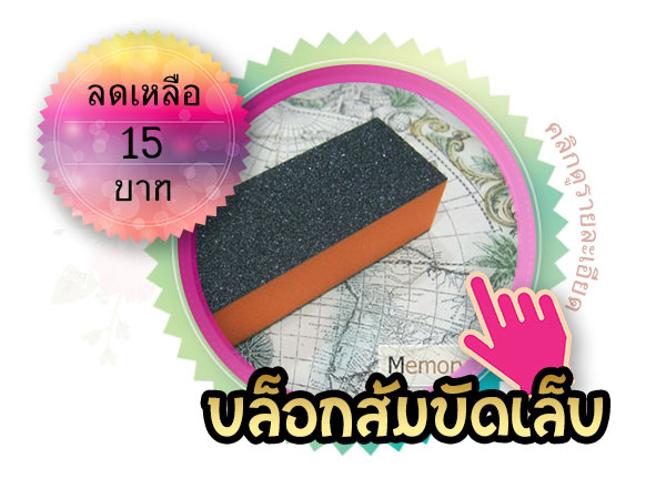 อุปกรณ์ทำเล็บ,อุปกรณ์ทำเล็บ ราคาถูก