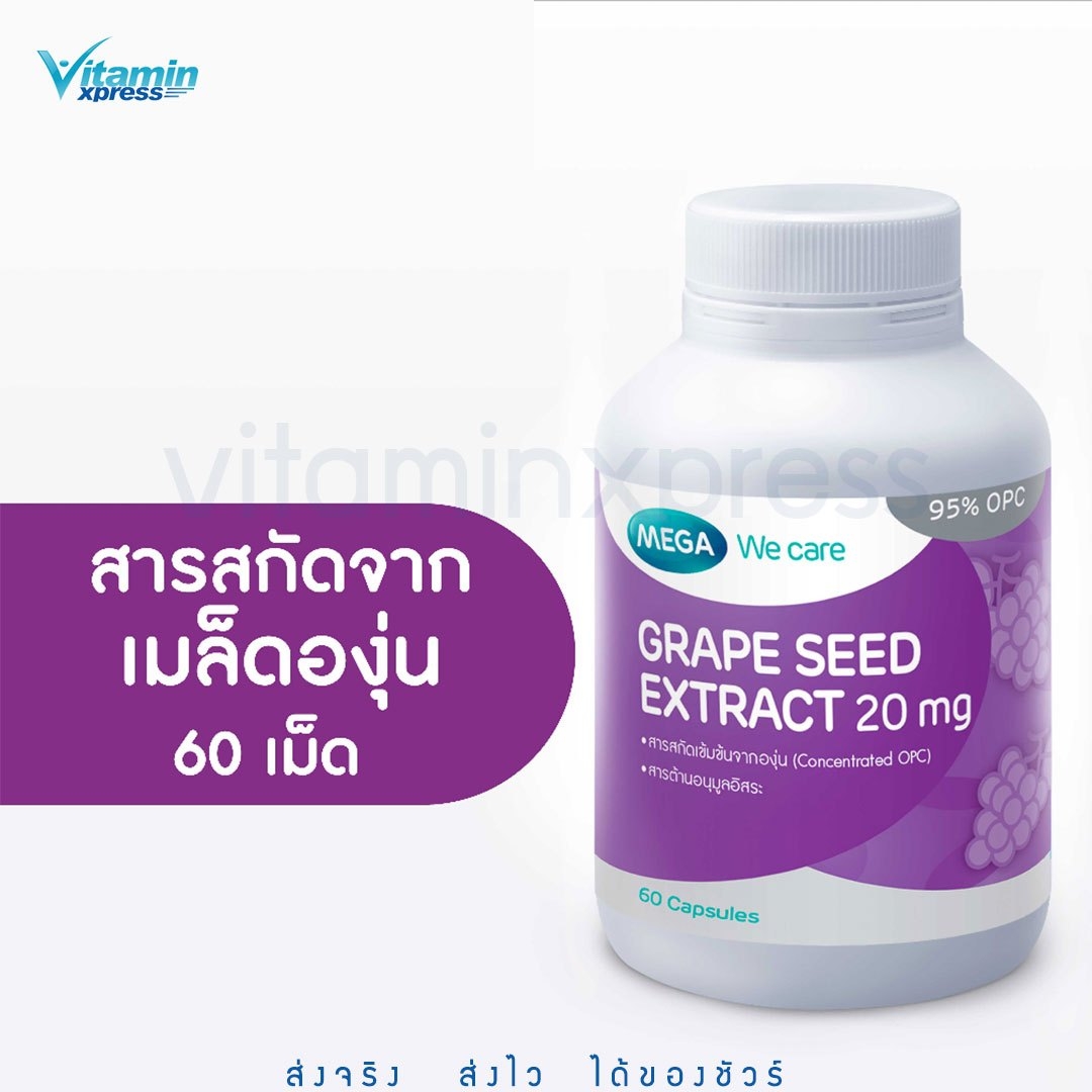 Mega we care Grape seed Extract 20mg 60 เม็ด เมก้า วีแคร์ สารสกัดจากเมล็ดองุ่น