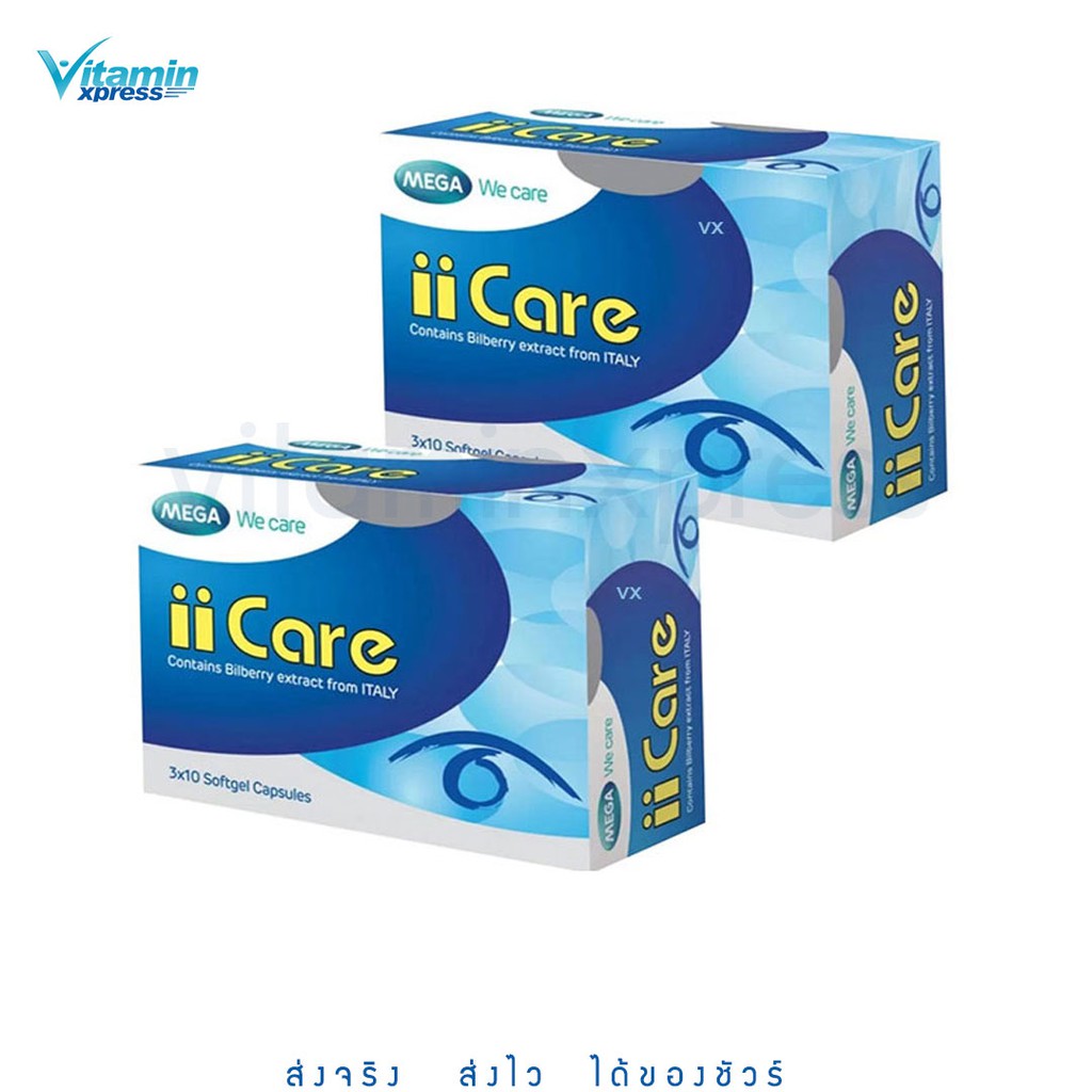 Mega We Care iiCare 30เม็ด สำหรับบำรุงสายตา 2 กล่อง มี ลูทีน ไอแคร์