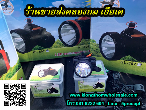 HL502ไฟคาดหัวLEDสีขาวหมุนหรี่ไฟได้