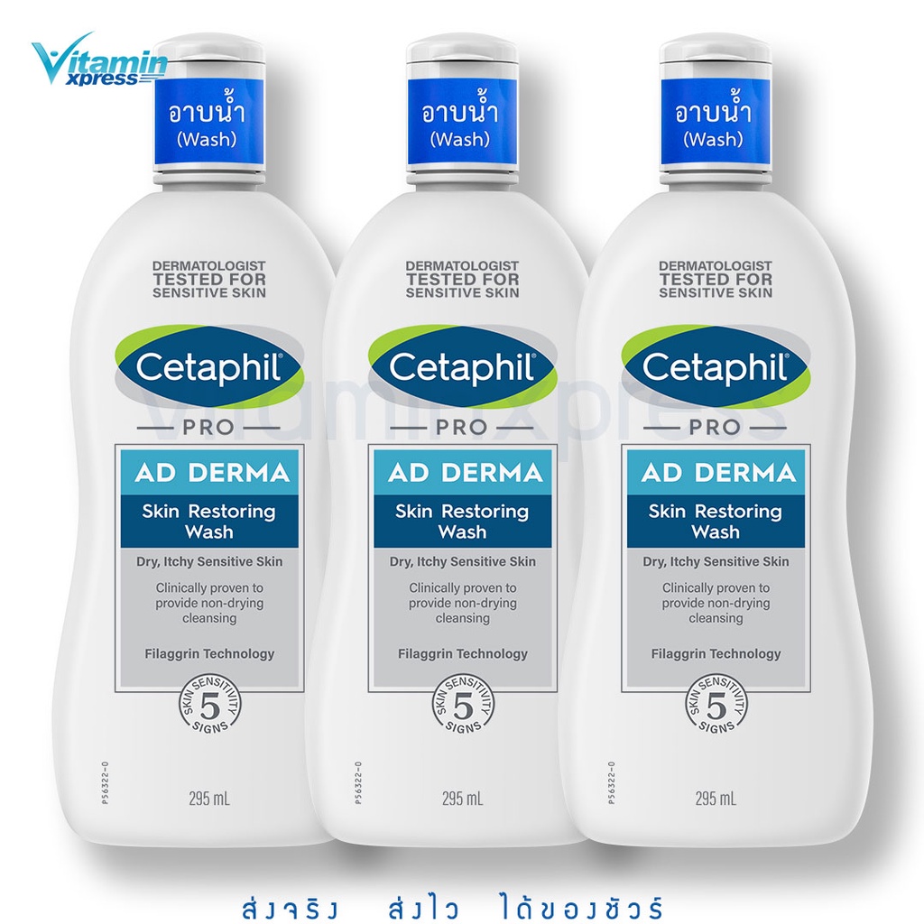 Cetaphil PRO AD Derma Skin Restoring Wash 295ml. บำรุงผิว ผื่นแพ้ แห้งคัน เซตาฟิล 3 ขวด แพคเกจใหม่