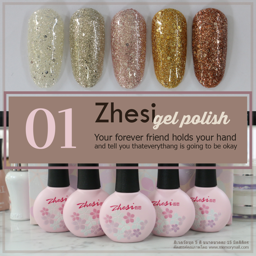 สีเจล Zhesi Gel Polish ชุด 5 ขวด กากเพชรผสมละเอียดและหยาบ สีเงินขาว เงิน ชมพู ทอง และ น้ำตาล