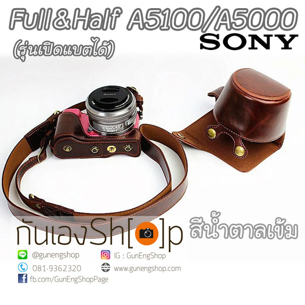 เคสกล้องหนัง Case Sony A5100 A5000 รุ่นเปิดเปลี่ยนแบตและชาร์จแบตขณะใส่เคสได้