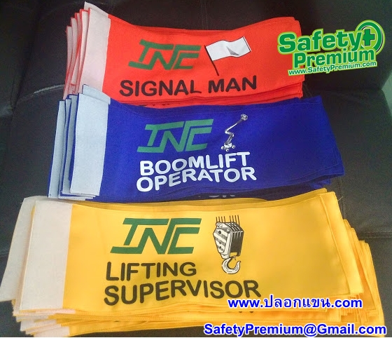 ตัวอย่าง ปลอกแขน LIFTING SUPERVISOR