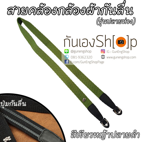 สายคล้องกล้องผ้ากันลื่น รุ่นปลายห่วง 25 mm