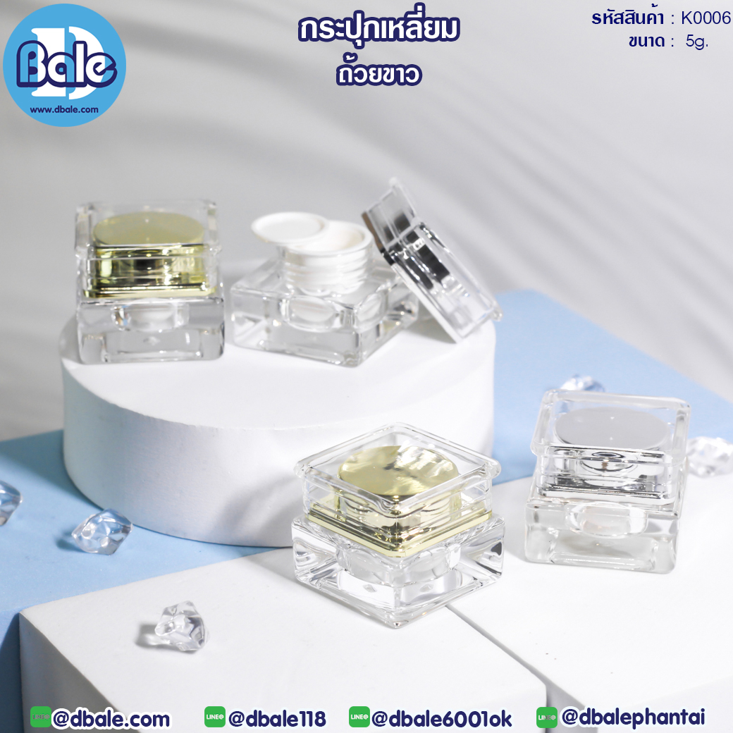 K0006 5g. กระปุกเหลี่ยมถ้วยขาว
