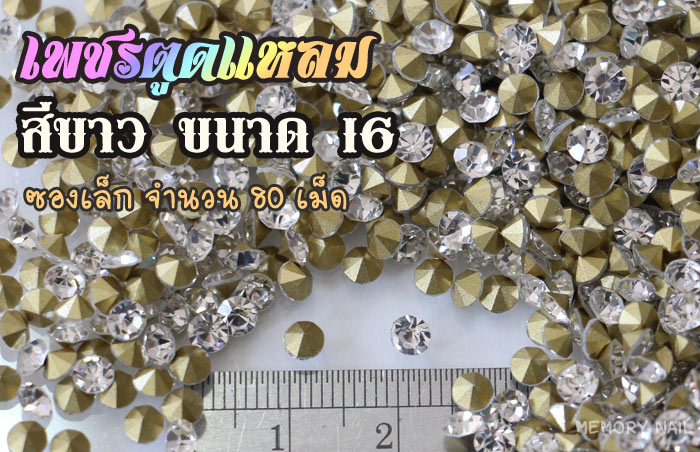 เพชรตูดแหลม,เพชรติดเล็บ,เพชรแต่งเล็บ,เพชร