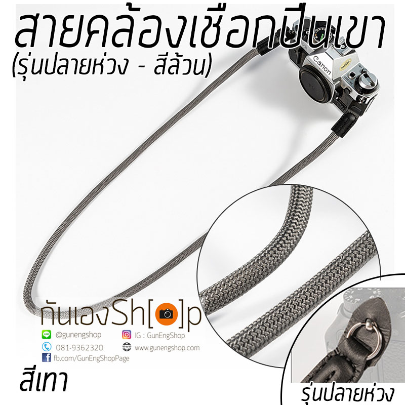 สายคล้องกล้องเชือกปีนเขา ปลายห่วง สีล้วน