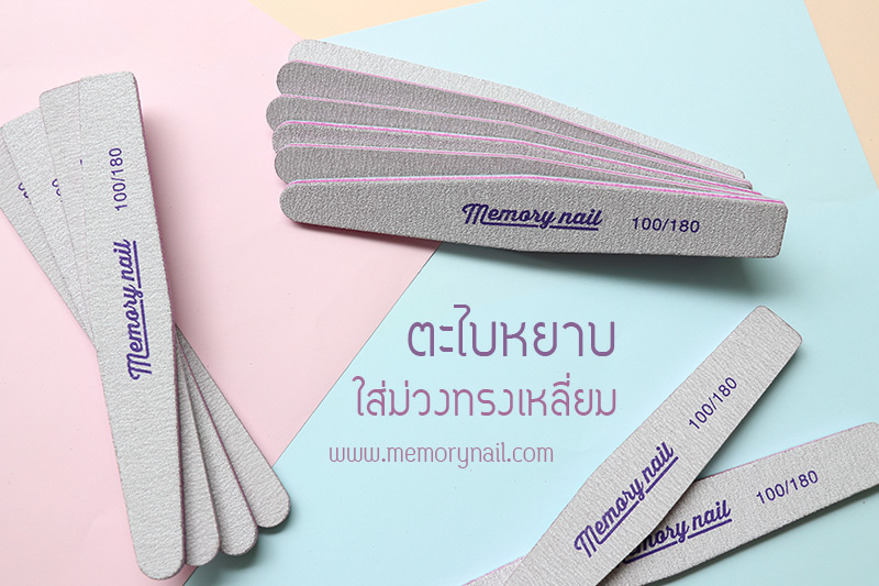 ตะไบหยาบ,ตะไบเล็บ