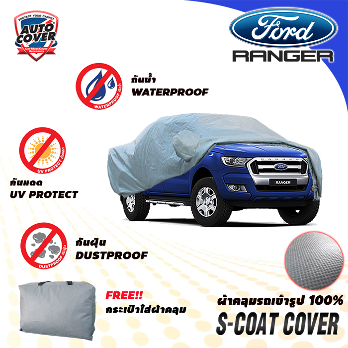ผ้าคลุมรถเข้ารูป 100% รถ FORD RANGER CAB ปี 2012-2018 ผ้าคลุมรถรุ่น S-Coat Cover