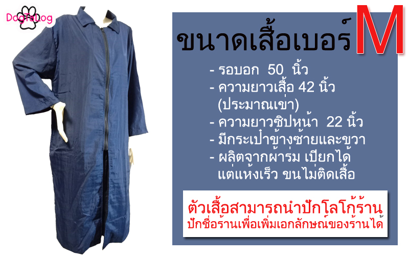 Dogtalog Groomer Apparel เสื้อคลุมผ้าร่ม เสื้อคลุมตัดขน เสื้อคลุมช่าง เสื้อคลุมกันเปื้อน สีกรมท่า