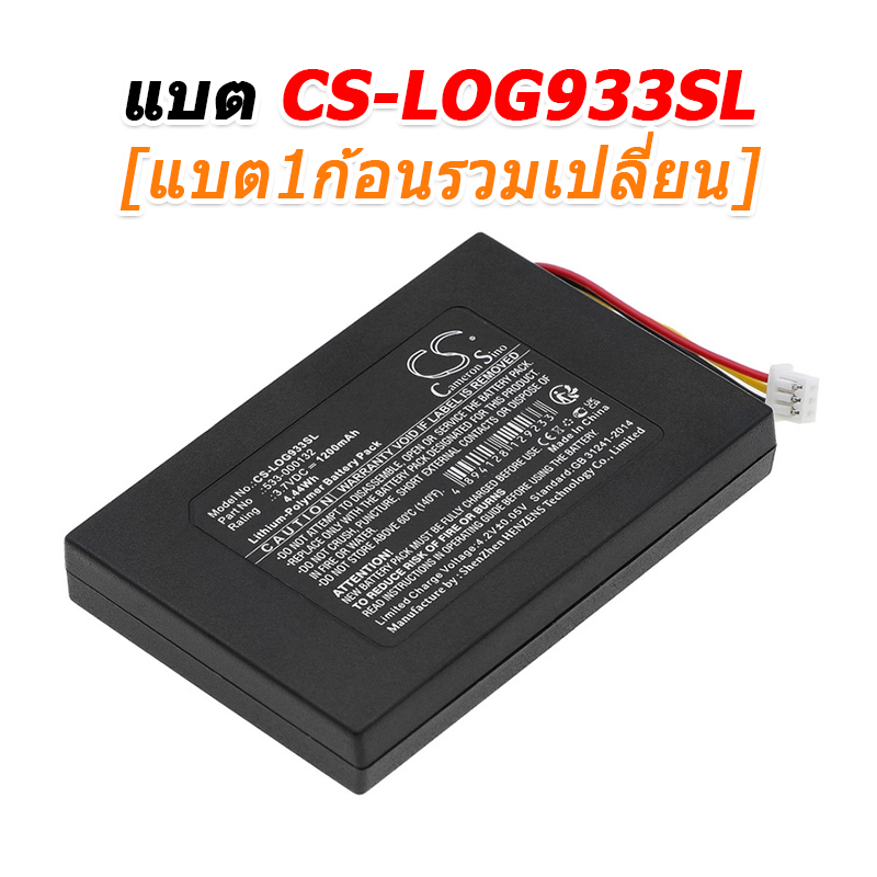 ขายแบตเตอรี่อะไหล่สำหรับเปลี่ยน Logitech G533, G633, G635, G933, G935 [-แบต-]