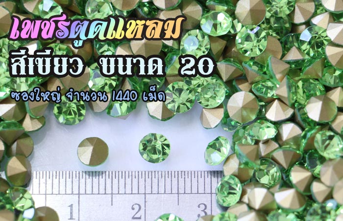 เพชรตูดแหลม สีเขียว,เพชรตูดแหลม,เพชร