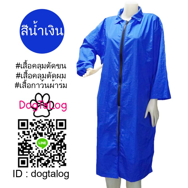 Dogtalog Groomer Apparel เสื้อคลุมผ้าร่ม เสื้อคลุมตัดขน เสื้อคลุมช่าง เสื้อคลุมกันเปื้อน สีน้ำเงิน